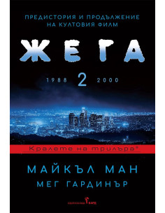 Жега 2