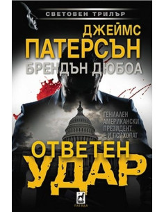 Ответен удар