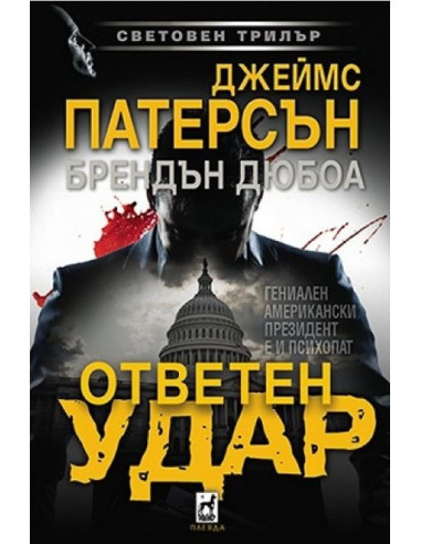 Ответен удар