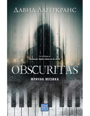 Obscuritas - Мрачна музика