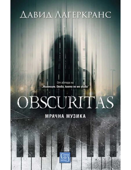 Obscuritas - Мрачна музика