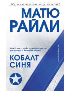 Кобалт Синя