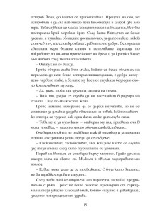 Последното послание 2