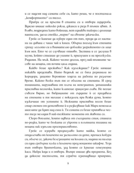 Последното послание