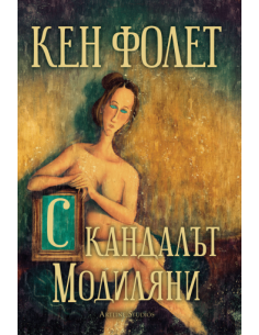 Скандалът Модиляни