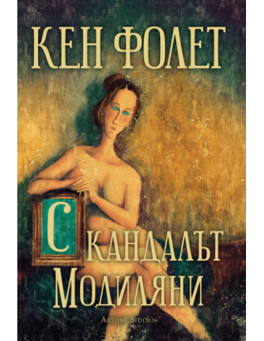 Скандалът Модиляни