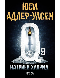 Натриев хлорид