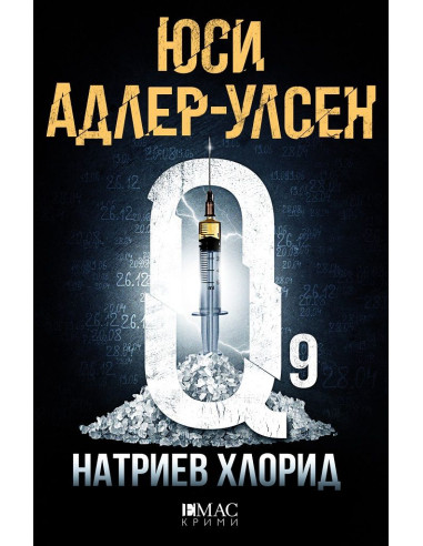 Натриев хлорид