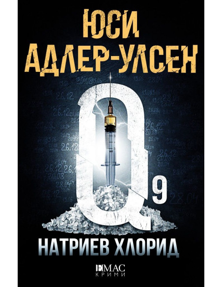 Натриев хлорид