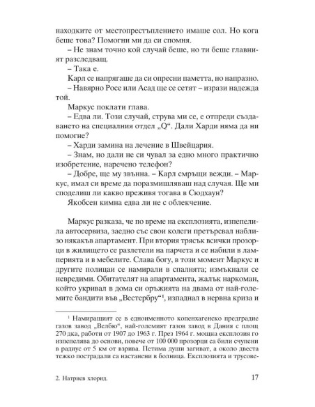 Натриев хлорид