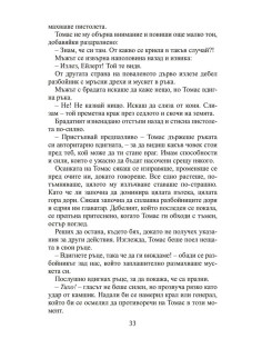 Третата истина 2