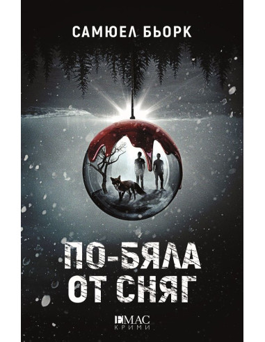 По-бяла от сняг
