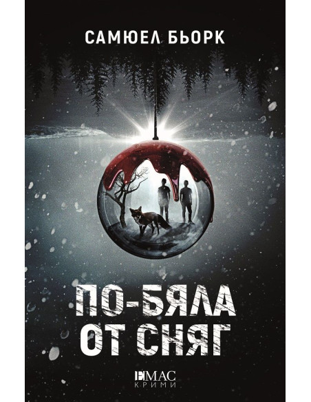 По-бяла от сняг