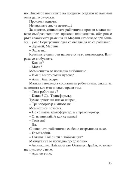 По-бяла от сняг