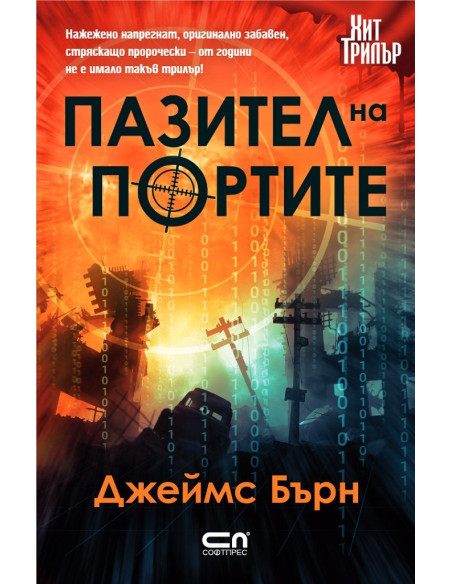 Пазител на портите