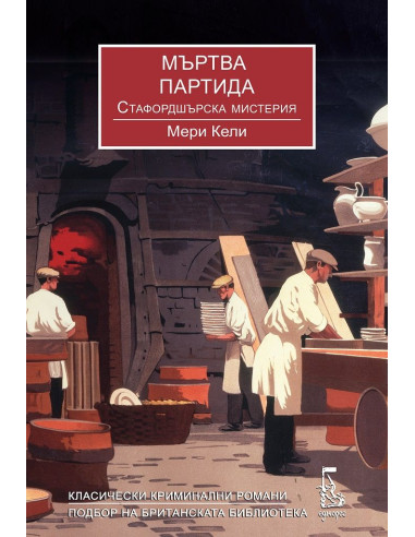 Мъртва партида