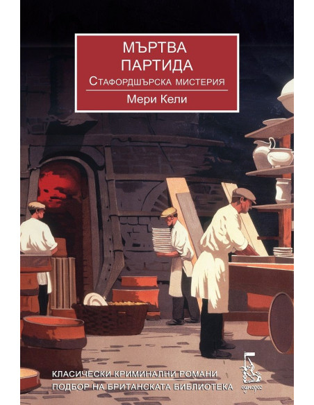 Мъртва партида
