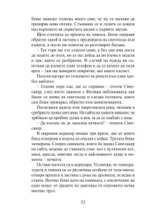 Погледът на пропастта 2