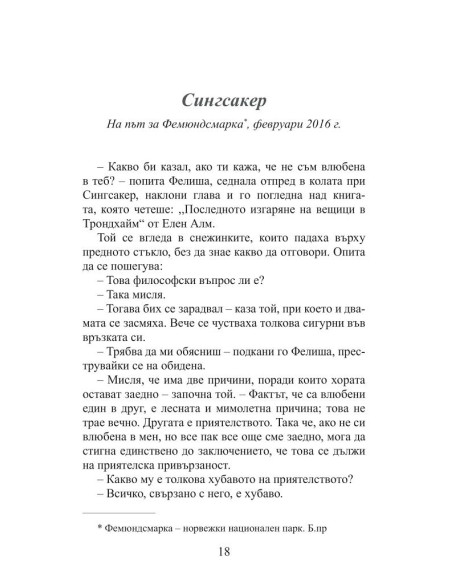 Погледът на пропастта