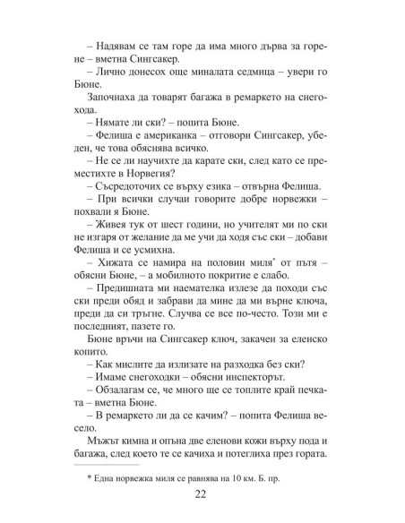 Погледът на пропастта