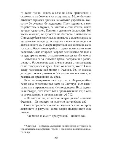 Погледът на пропастта