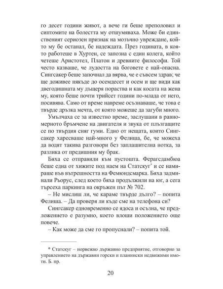 Погледът на пропастта