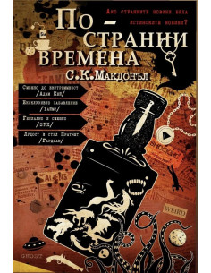 По-странни времена