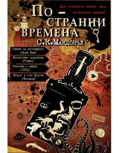 По-странни времена