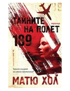 Тайните на Полет 189