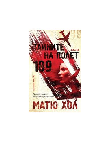 Тайните на Полет 189