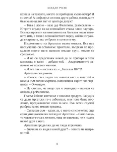 Град под обсада 2