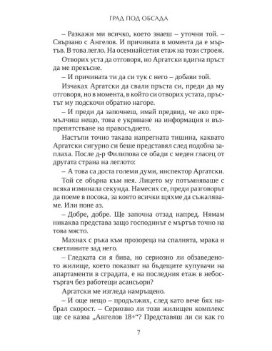 Град под обсада