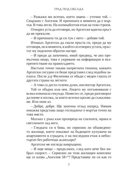 Град под обсада