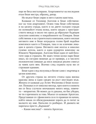 Град под обсада