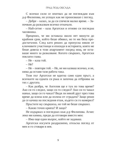 Град под обсада