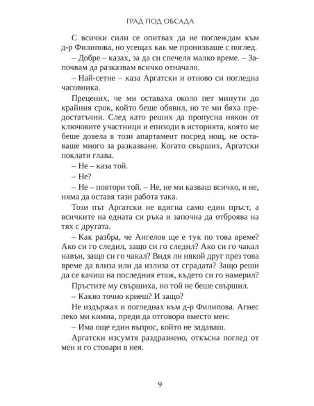 Град под обсада