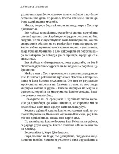 Зимните хора 2