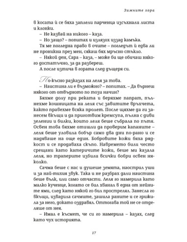 Зимните хора
