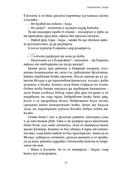 Зимните хора