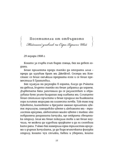 Зимните хора