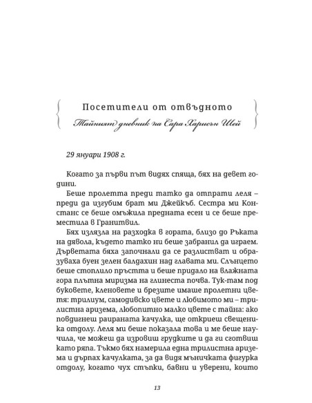 Зимните хора