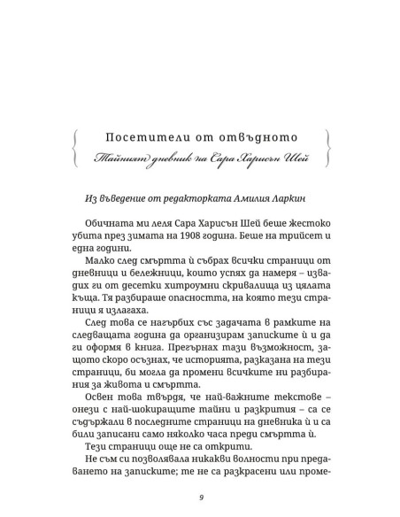 Зимните хора