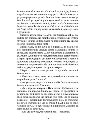 Зимните хора