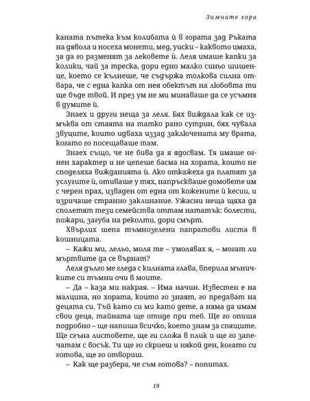 Зимните хора