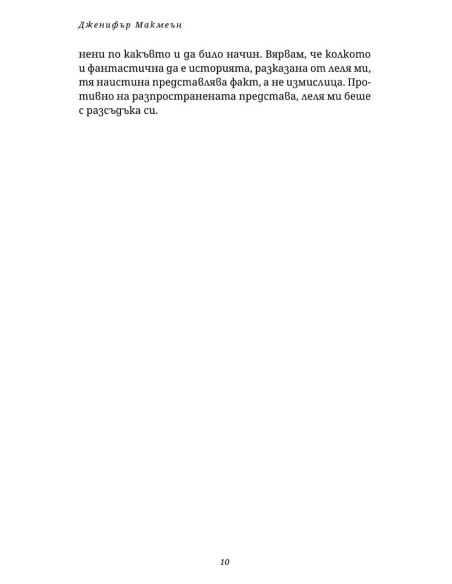 Зимните хора