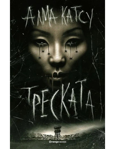 Треската