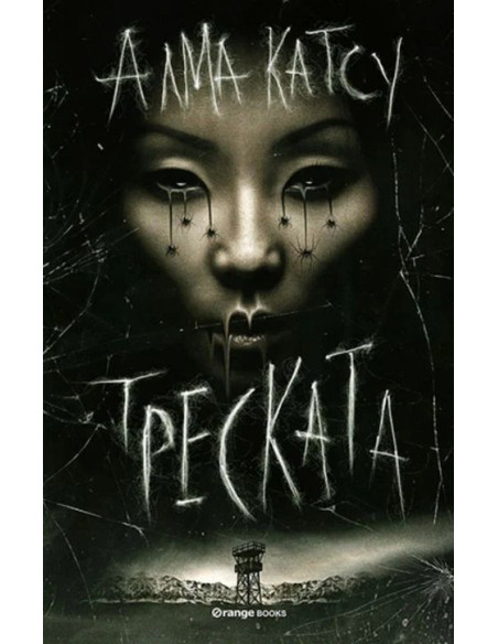 Треската