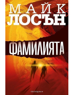 Фамилията