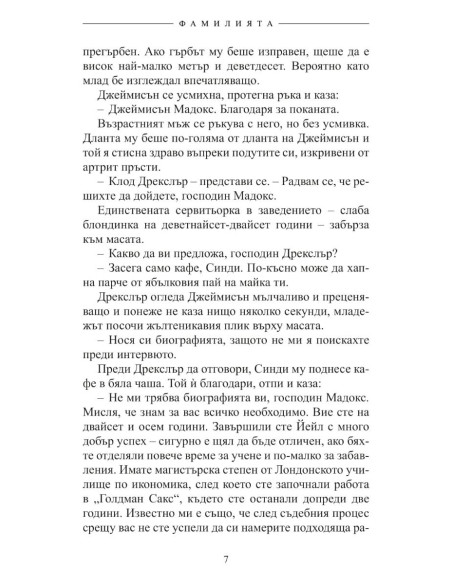 Фамилията