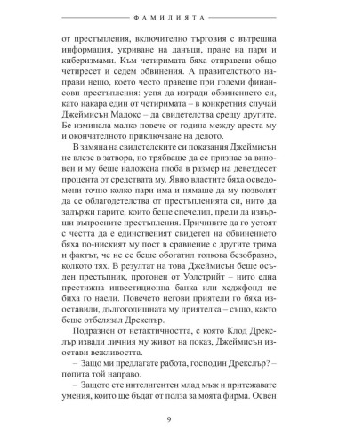 Фамилията